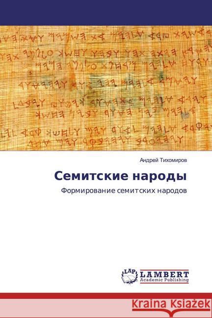 Semitskie narody : Formirowanie semitskih narodow Tihomirow, Andrej 9786200562470 LAP Lambert Academic Publishing