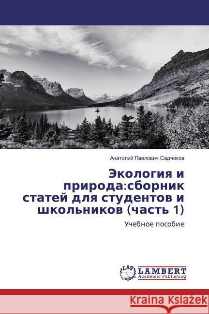 Jekologiq i priroda:sbornik statej dlq studentow i shkol'nikow (chast' 1) : Uchebnoe posobie Sadchikow, Anatolij Pawlowich 9786200568809 LAP Lambert Academic Publishing