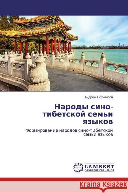 Narody sino-tibetskoj sem'i qzykow : Formirowanie narodow sino-tibetskoj sem'i qzykow Tihomirow, Andrej 9786200585349 LAP Lambert Academic Publishing