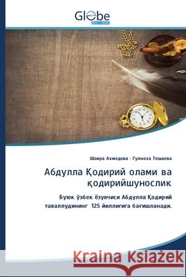 Абдулла Қодирий олами ва Ахмедl 9786200610799 Globeedit