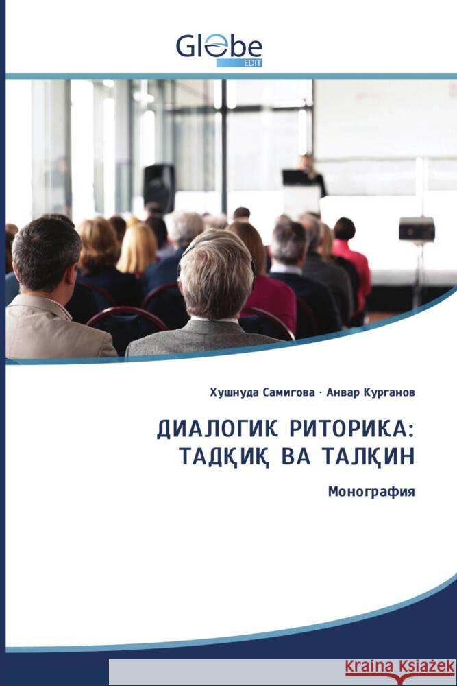 Kyrillischer Titel ________, _______, ________, _____ 9786200638335 GlobeEdit