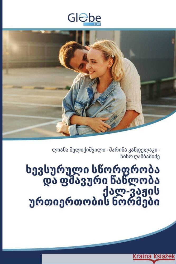 Asiatischer Titel ___________, _____, _________, ______, _________, ____ 9786200640734 GlobeEdit