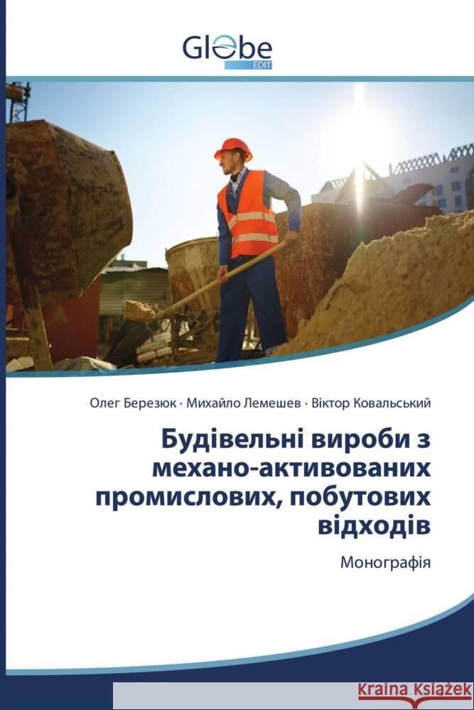 Будівельні вироби з механо-актив Олег Б
 Михайl Вікто 9786200643933 Globeedit