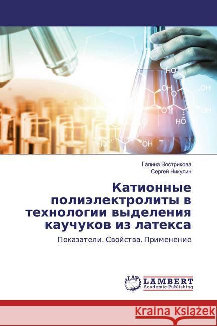 Kationnye poliälektrolity w tehnologii wydeleniq kauchukow iz latexa : Pokazateli. Swojstwa. Primenenie Vostrikowa, Galina; Nikulin, Sergej 9786200788504