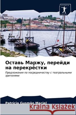 Оставь Маржу, перейди на перекрёс Patrícia Gusmão Maciel 9786200855534 Sciencia Scripts