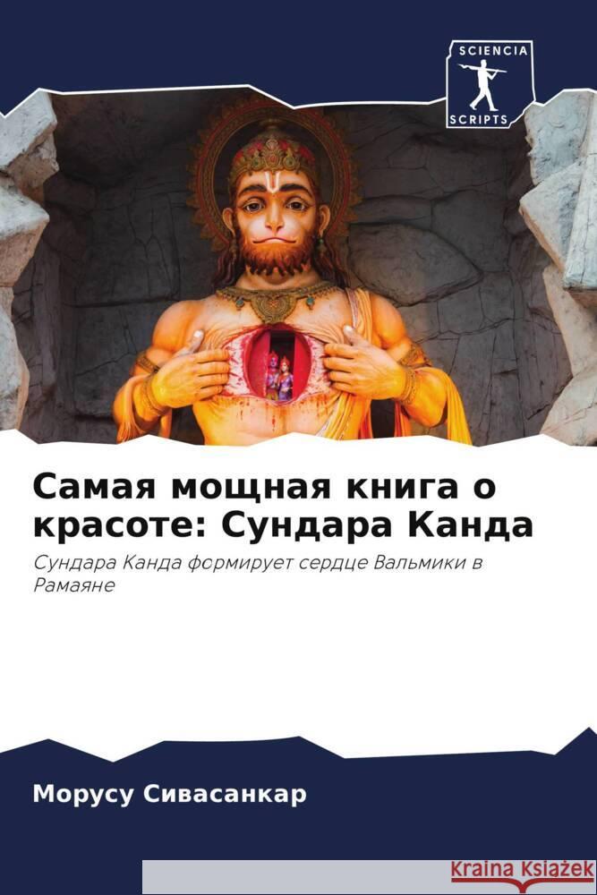 Samaq moschnaq kniga o krasote: Sundara Kanda : Sundara Kanda formiruet serdce Val'miki w Ramaqne Siwasankar, Morusu 9786200889966