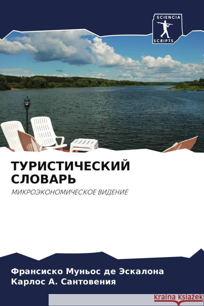 TURISTIChESKIJ SLOVAR' Mun'os de Jeskalona, Fransisko, A. Santoweniq, Karlos 9786200893369 Wydawnictwo Bezkresy Wiedzy