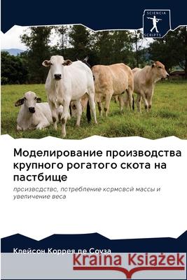 Моделирование производства кру&# Клейс Коррея де Соуk 9786200925916 Sciencia Scripts