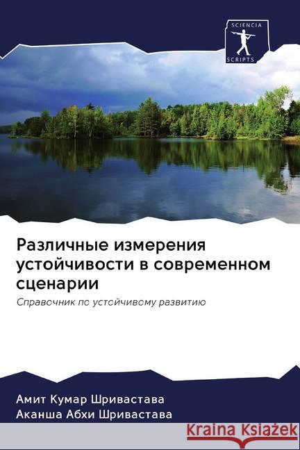 Razlichnye izmereniq ustojchiwosti w sowremennom scenarii : Sprawochnik po ustojchiwomu razwitiü Shriwastawa, Amit Kumar; Shriwastawa, Akansha Abhi 9786200937360