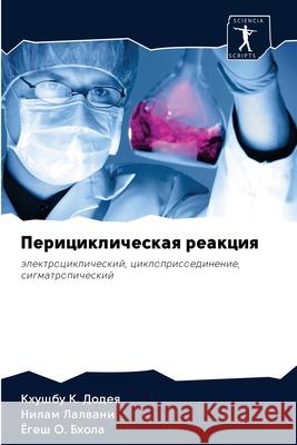 Перициклическая реакци&# Додея, 9786200945327 Sciencia Scripts