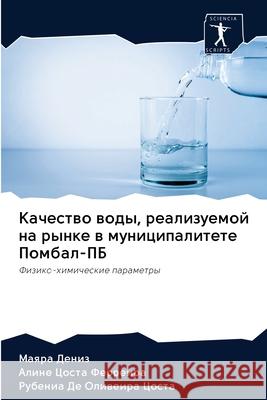 Качество воды, реализуем Дениз, 9786200948984 Sciencia Scripts