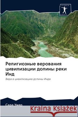 Религиозные верования ц& Умер, С 9786200979681 Sciencia Scripts