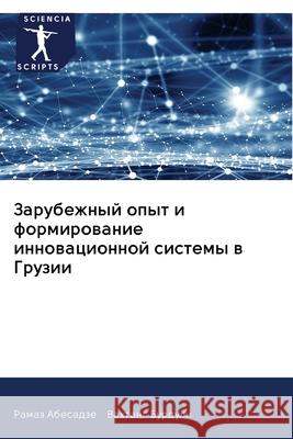 Зарубежный опыт и формир Абесаk 9786200992314 Sciencia Scripts