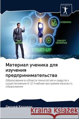 Материал ученика для изу Карреl 9786200993823 Sciencia Scripts