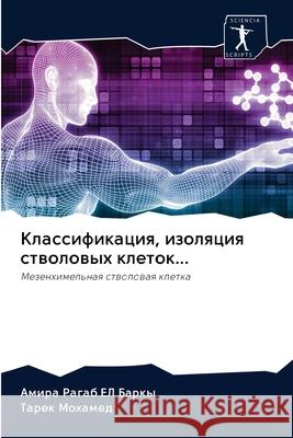 Klassifikaciq, izolqciq stwolowyh kletok... : Mezenhimel'naq stwolowaq kletka Ragab EL Barky, Amira; Mohamed, Tarek 9786200997197