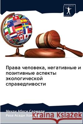 Prawa cheloweka, negatiwnye i pozitiwnye aspekty äkologicheskoj sprawedliwosti Abasi Sarmadi, Mehdi; Asadi Homami, Reza 9786200998804 Sciencia Scripts