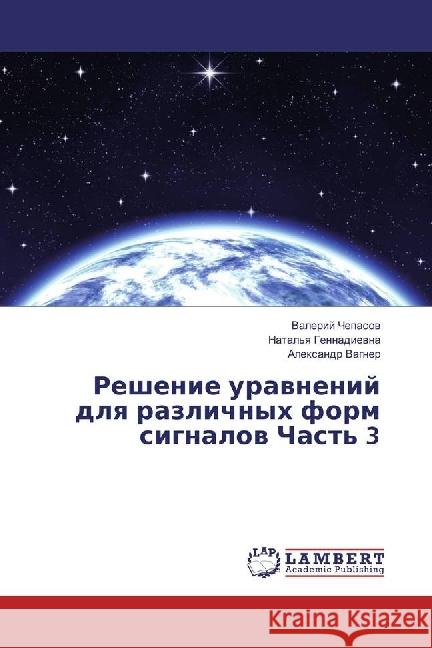 Reshenie uravnenij dlya razlichnyh form signalov Chast' 3 Chepasov, Valerij; Vagner, Alexandr 9786202003537 LAP Lambert Academic Publishing