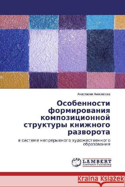 Osobennosti formirovaniya kompozicionnoj struktury knizhnogo razvorota : v sisteme nepreryvnogo hudozhestvennogo obrazovaniya Anisimova, Anastasiya 9786202006002