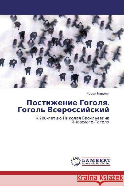 Postizhenie Gogolya. Gogol' Vserossijskij : K 200-letiju Nikolaya Vasil'evicha Yanovskogo-Gogolya Manekin, Roman 9786202007160