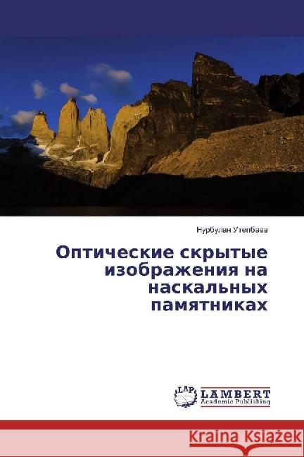 Opticheskie skrytye izobrazheniya na naskal'nyh pamyatnikah Utepbaev, Nurbulan 9786202008754 LAP Lambert Academic Publishing