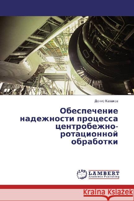 Obespechenie nadezhnosti processa centrobezhno-rotacionnoj obrabotki Kazakov, Denis 9786202010412