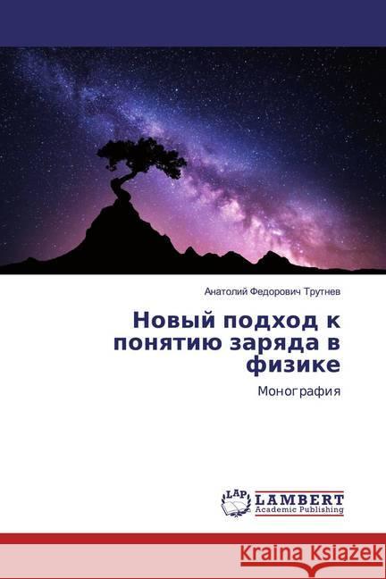 Nowyj podhod k ponqtiü zarqda w fizike : Monografiq Trutnev, Anatolij Fedorovich 9786202015165