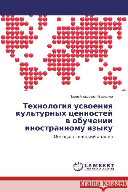 Tehnologiya usvoeniya kul'turnyh cennostej v obuchenii inostrannomu yazyku : Metodologicheskij analiz Baklanov, Pavel Alexeevich 9786202018586 LAP Lambert Academic Publishing