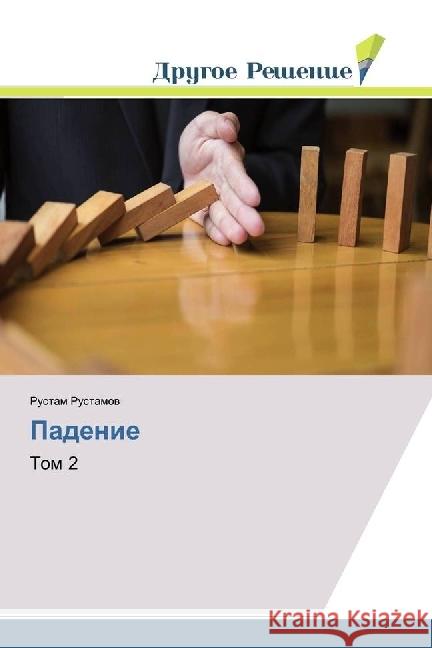 Padenie : Tom 2 Rustamov, Rustam 9786202020190