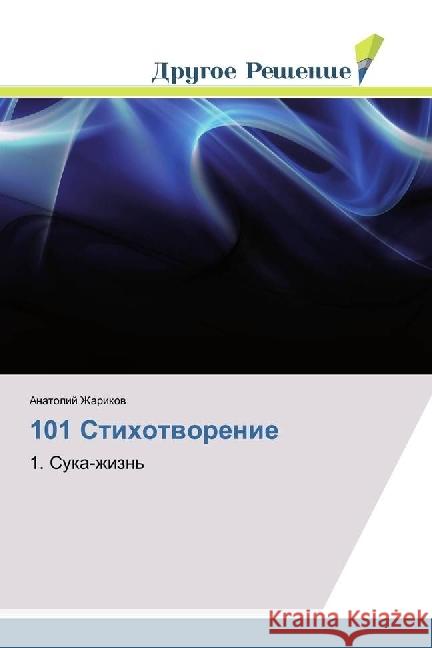 101 Stihotvorenie : 1. Suka-zhizn' Zharikov, Anatolij 9786202020305 Drugoe Reshenie