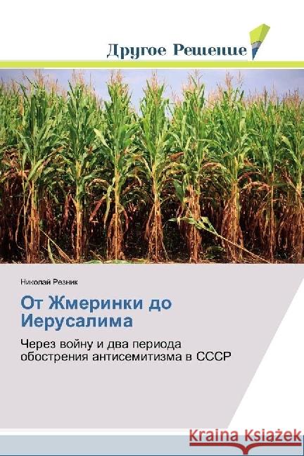 Ot Zhmerinki do Ierusalima : Cherez vojnu i dva perioda obostreniya antisemitizma v SSSR Reznik, Nikolaj 9786202020381