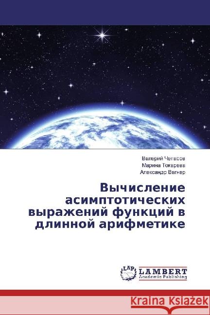 Vychislenie asimptoticheskih vyrazhenij funkcij v dlinnoj arifmetike Chepasov, Valerij; Tokareva, Marina; Vagner, Alexandr 9786202027298 LAP Lambert Academic Publishing