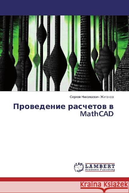 Provedenie raschetov v MathCAD Zhiganov, Sergej Nikolaevich 9786202027694 LAP Lambert Academic Publishing