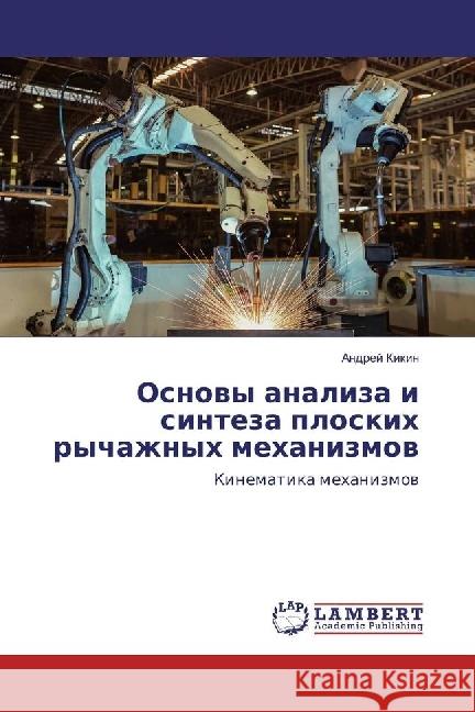 Osnovy analiza i sinteza ploskih rychazhnyh mehanizmov : Kinematika mehanizmov Kikin, Andrej 9786202050678