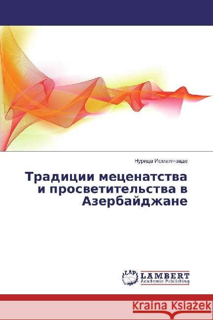 Tradicii mecenatstva i prosvetitel'stva v Azerbajdzhane Ismail-zade, Nurida 9786202052436