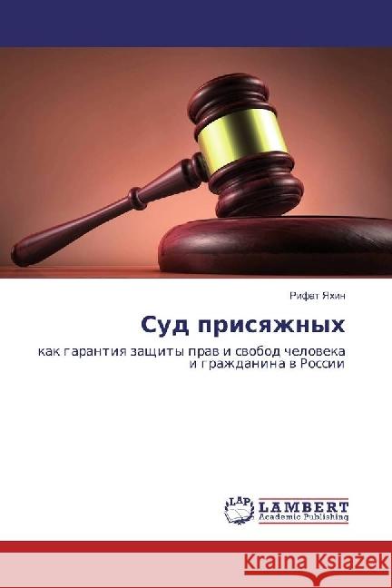 Sud prisyazhnyh : kak garantiya zashhity prav i svobod cheloveka i grazhdanina v Rossii Yahin, Rifat 9786202052733 LAP Lambert Academic Publishing