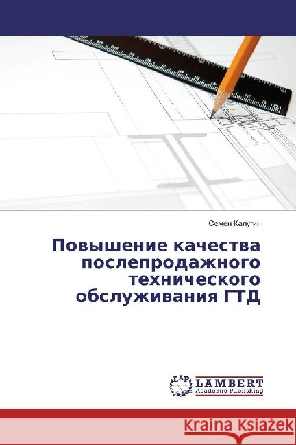 Povyshenie kachestva posleprodazhnogo tehnicheskogo obsluzhivaniya GTD Kalugin, Semen 9786202053273 LAP Lambert Academic Publishing