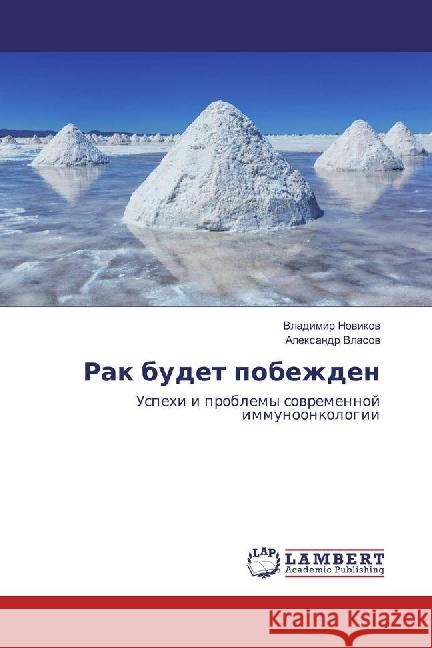 Rak budet pobezhden : Uspehi i problemy sovremennoj immunoonkologii Novikov, Vladimir; Vlasov, Alexandr 9786202055499 LAP Lambert Academic Publishing