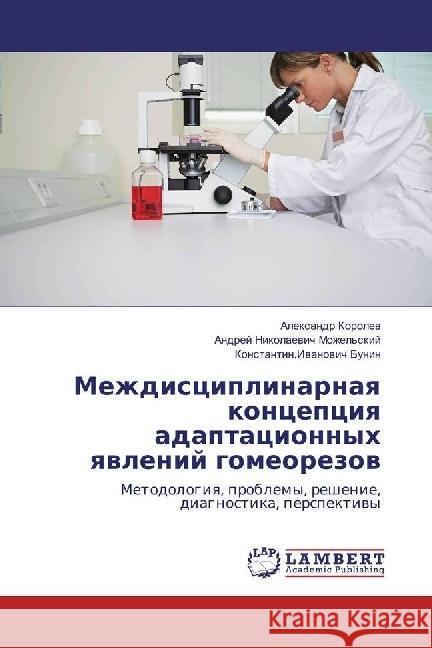 Mezhdisciplinarnaya koncepciya adaptacionnyh yavlenij gomeorezov : Metodologiya, problemy, reshenie, diagnostika, perspektivy Korolev, Alexandr; Bunin, Konstantin.Ivanovich 9786202058810 LAP Lambert Academic Publishing