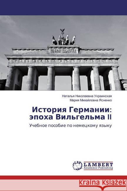 Istoriya Germanii: jepoha Vil'gel'ma II : Uchebnoe posobie po nemeckomu yazyku Yasnenko, Mariya Mihajlovna 9786202061490 LAP Lambert Academic Publishing