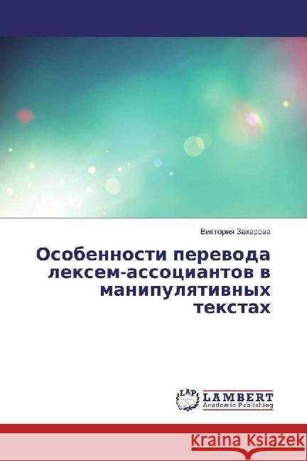 Osobennosti perevoda lexem-associantov v manipulyativnyh textah Zaharova, Viktoriya 9786202061841 LAP Lambert Academic Publishing