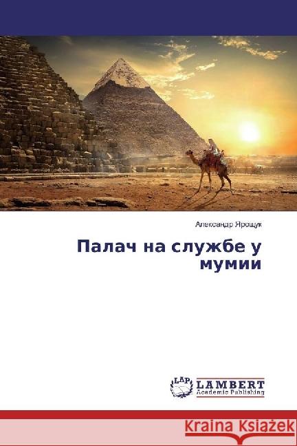 Palach na sluzhbe u mumii Yaroshhuk, Alexandr 9786202062114 LAP Lambert Academic Publishing