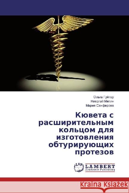 Kjuveta s rasshiritel'nym kol'com dlya izgotovleniya obturirujushhih protezov Mitin, Nikolaj; Sanferova, Mariya 9786202063128