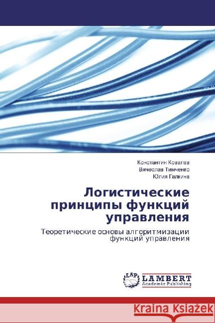 Logisticheskie principy funkcij upravleniya : Teoreticheskie osnovy algoritmizacii funkcij upravleniya Kovalev, Konstantin; Timchenko, Vyacheslav; Galkina, Juliya 9786202066099 LAP Lambert Academic Publishing