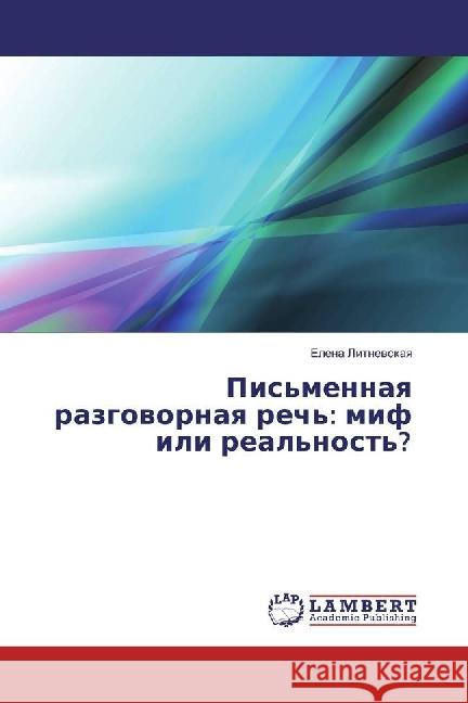 Pis'mennaya razgovornaya rech': mif ili real'nost'? Litnevskaya, Elena 9786202069274 LAP Lambert Academic Publishing