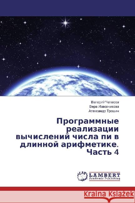 Programmnye realizacii vychislenij chisla pi v dlinnoj arifmetike. Chast' 4 Chepasov, Valerij; Izvozchikova, Vera; Troshin, Alexandr 9786202069953 LAP Lambert Academic Publishing