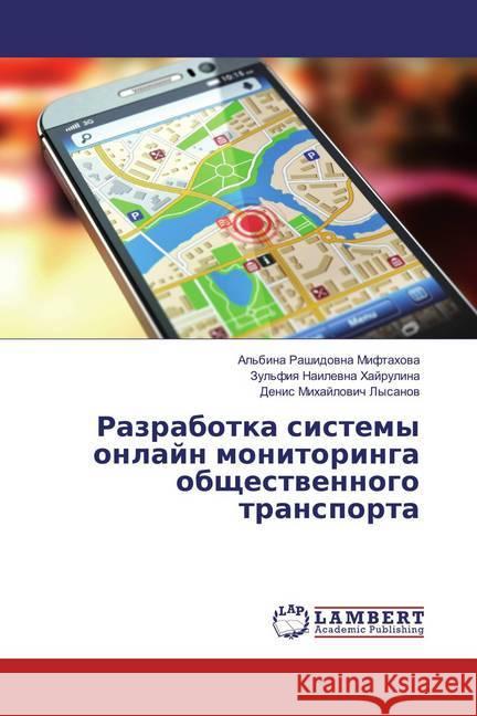 Razrabotka sistemy onlajn monitoringa obshhestvennogo transporta Lysanov, Denis Mihajlovich 9786202072717 LAP Lambert Academic Publishing