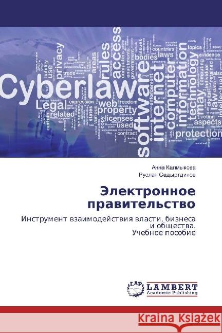 Jelektronnoe pravitel'stvo : Instrument vzaimodejstviya vlasti, biznesa i obshhestva. Uchebnoe posobie Kalmykova, Anna; Sadyrtdinov, Ruslan 9786202077316