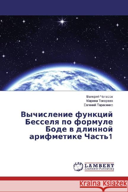 Vychislenie funkcij Besselya po formule Bode v dlinnoj arifmetike Chast'1 Chepasov, Valerij; Tokareva, Marina; Tarasenko, Evgenij 9786202092838 LAP Lambert Academic Publishing