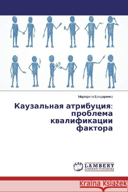 Kauzal'naya atribuciya: problema kvalifikacii faktora Bondarenko, Margarita 9786202094962