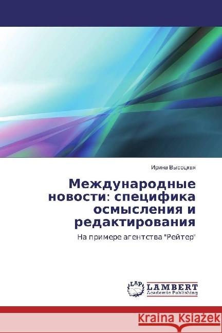 Mezhdunarodnye novosti: specifika osmysleniya i redaktirovaniya : Na primere agentstva 